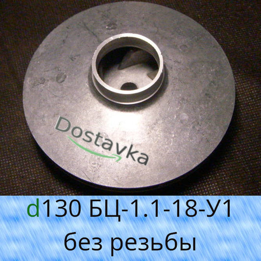 БЦН 1.1 под резиновый сальник