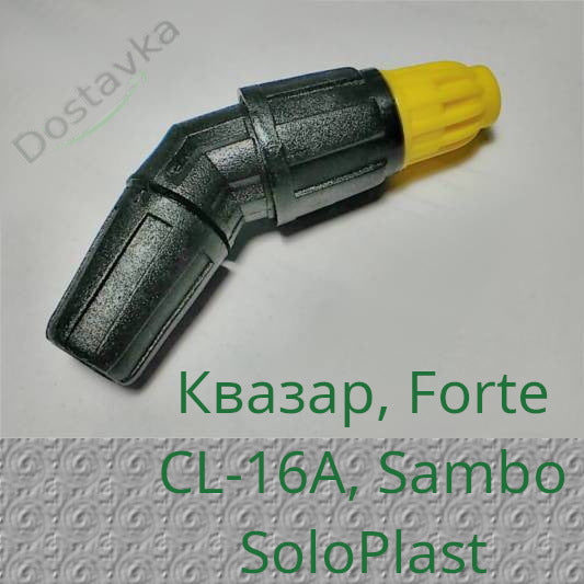Форсунка опрыскивателя Квазар Forte, Sambo, SoloPlast