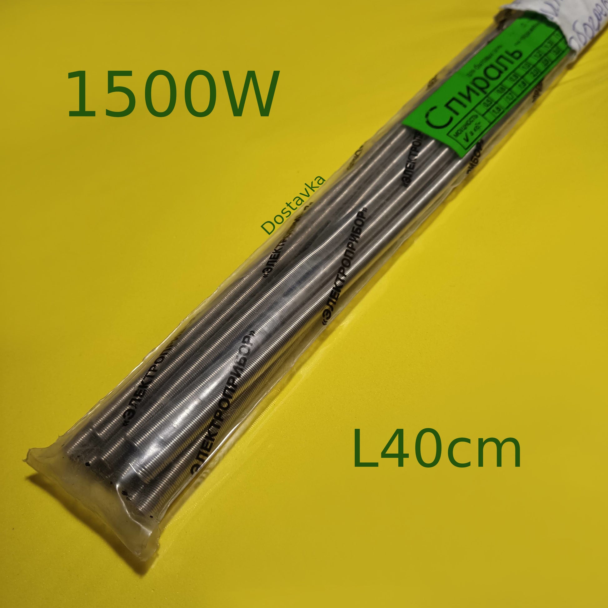 Спираль 1.5 кВт (10 штук)