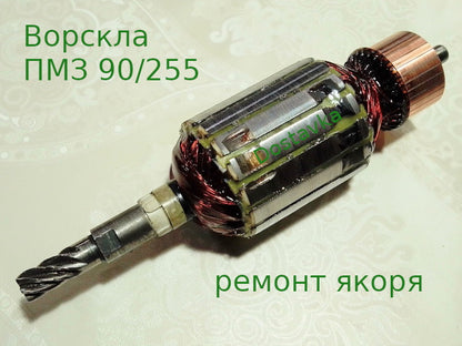 Ворскла ПМЗ 90/255 d56 L58-209