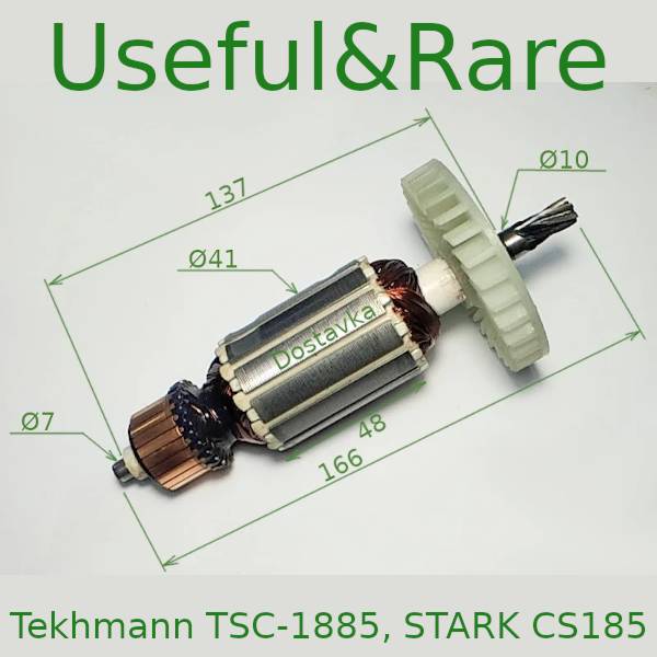 Tekhmann TSC-1885, STARK CS185 circular saw armature d41 L165 t6