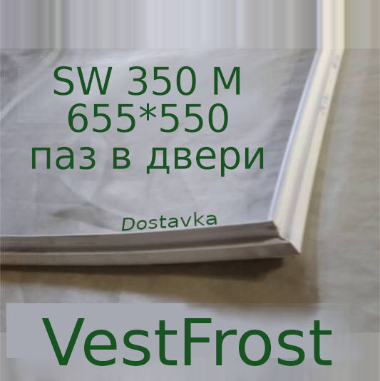 SW 350 M 655*550 паз в двери