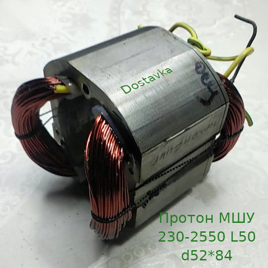 Протон МШУ 230-2550 L50 d52*84