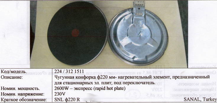 ∅220 мм 2600 Вт Турция