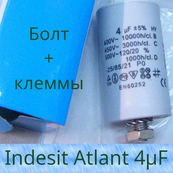 АТЛАНТ 4µF Италия