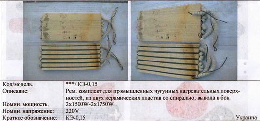 Для чугунной поверхности с выводами сбоку