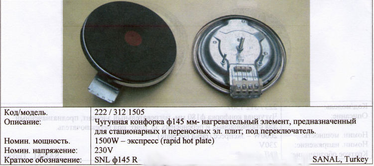 HotPlate 1500Вт ∅145-160 Thermopower