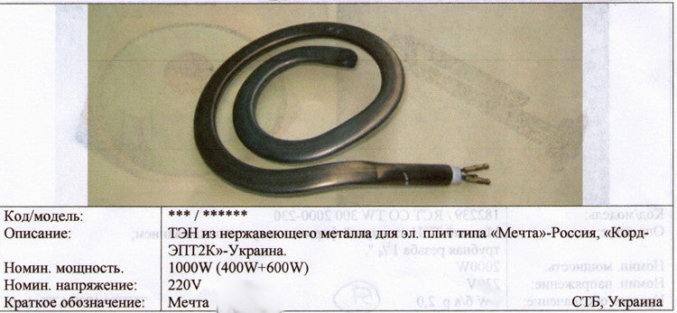 нержавеющий 1000Вт Мечта, Корд ЭПТ2К