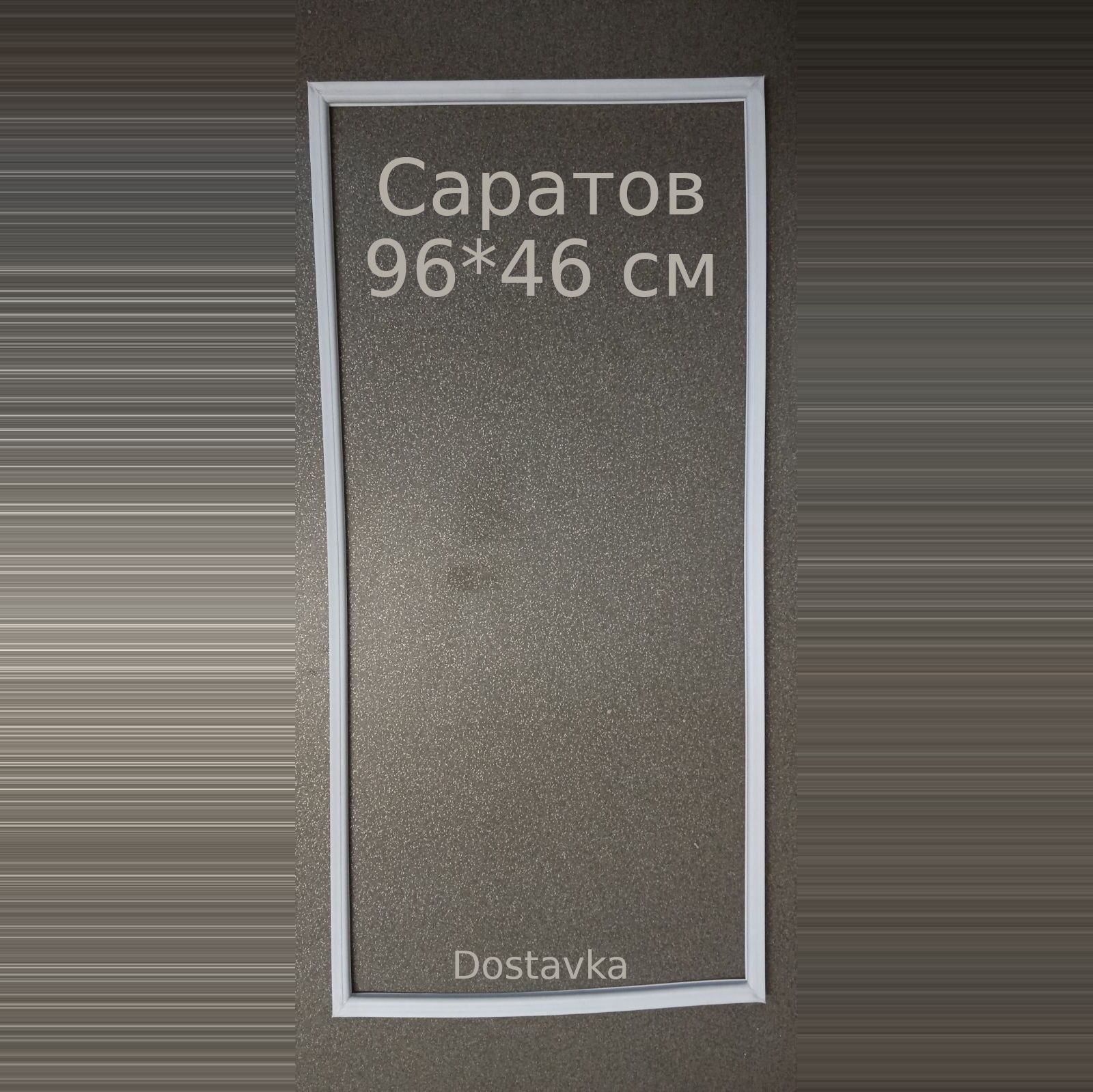 Саратов 96*46 см