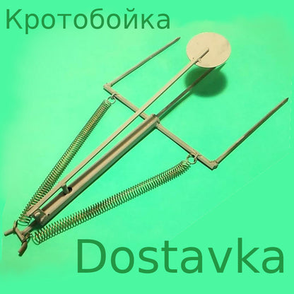 кротобойка