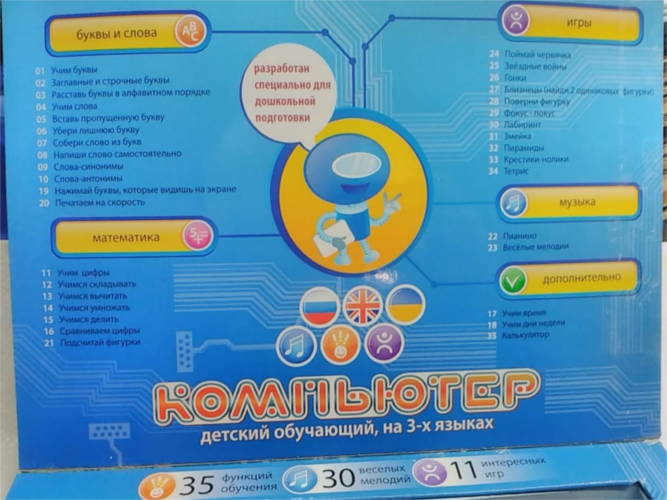 Joy Toy 7139 (рус-укр-англ)