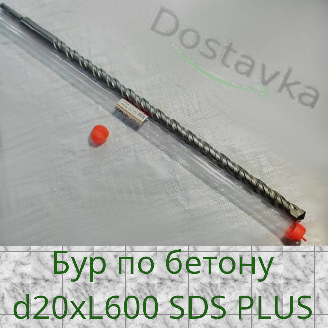 Drillex 020-600 SDS-PLUS бетон