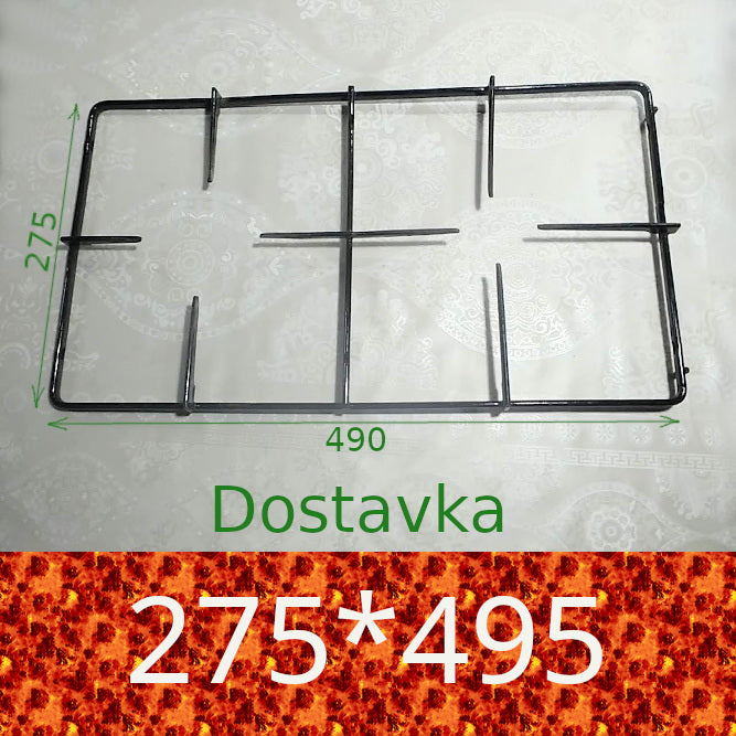 Решітка на конфорки 275*495 для газової плити