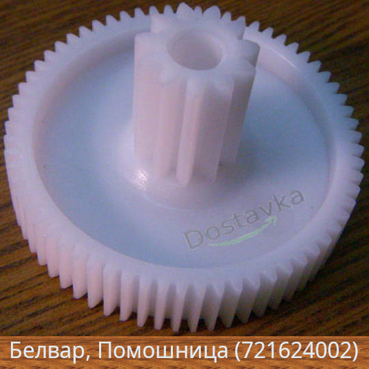 Средняя шестерня d66*20 для мясорубки Белвар, Помошница