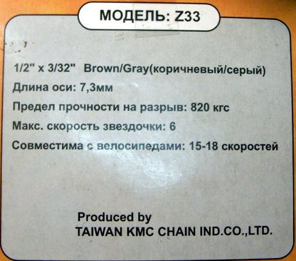 Цепь Байк 6-рик