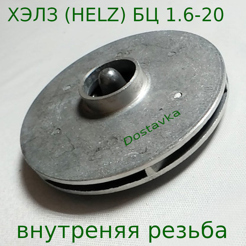 БЦН Хэлз 1.6 неоригинал