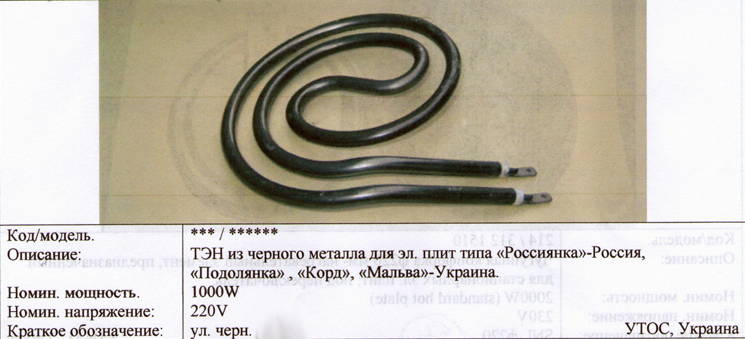 черный 1000Вт Россиянка, Подолянка, Корд, Мальва