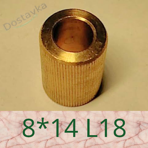 Втулка латунна розміром 8*14 L18 для ремонту хлібопічки