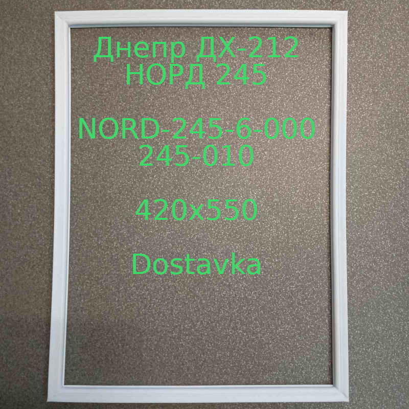 420x540 морозилки НОРД 245