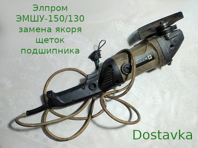 Элпром ЭМШУ-150/130