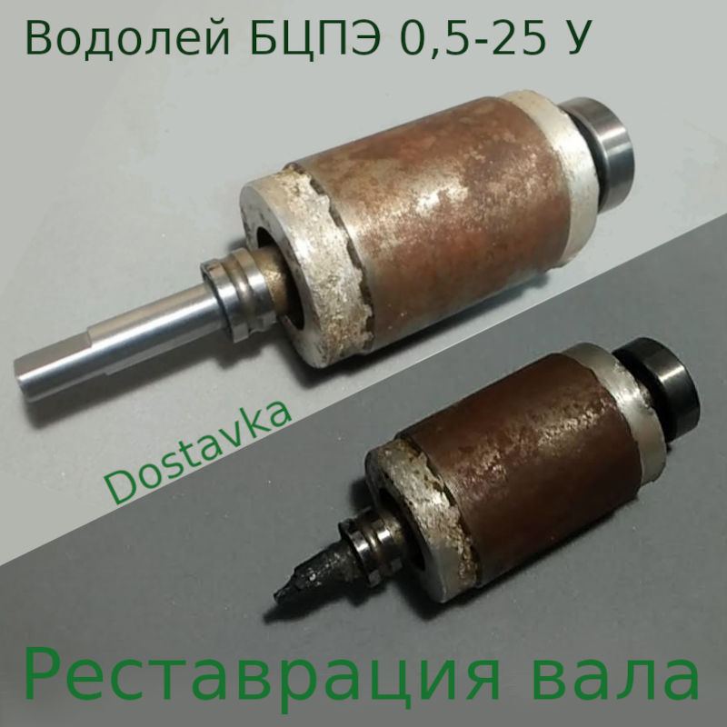 Водолей БЦПЭ 0,5-25 У