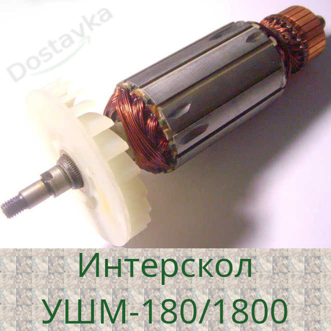 Якорь болгарки Арсенал УШМ-180/1950 (L203-166, D49) (резьба 8)