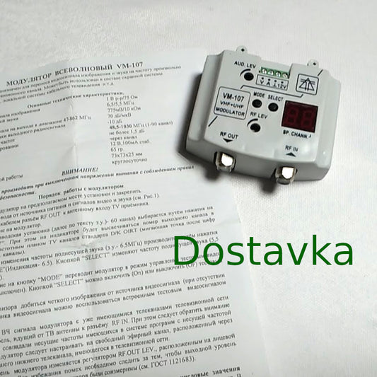 Всеволновой модулятор VM-107